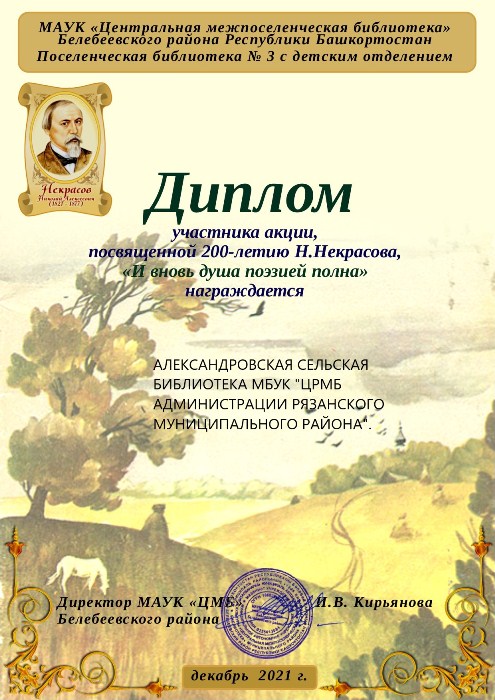 djiplom-i-vnov-djusha-poeziej-polna.jpg