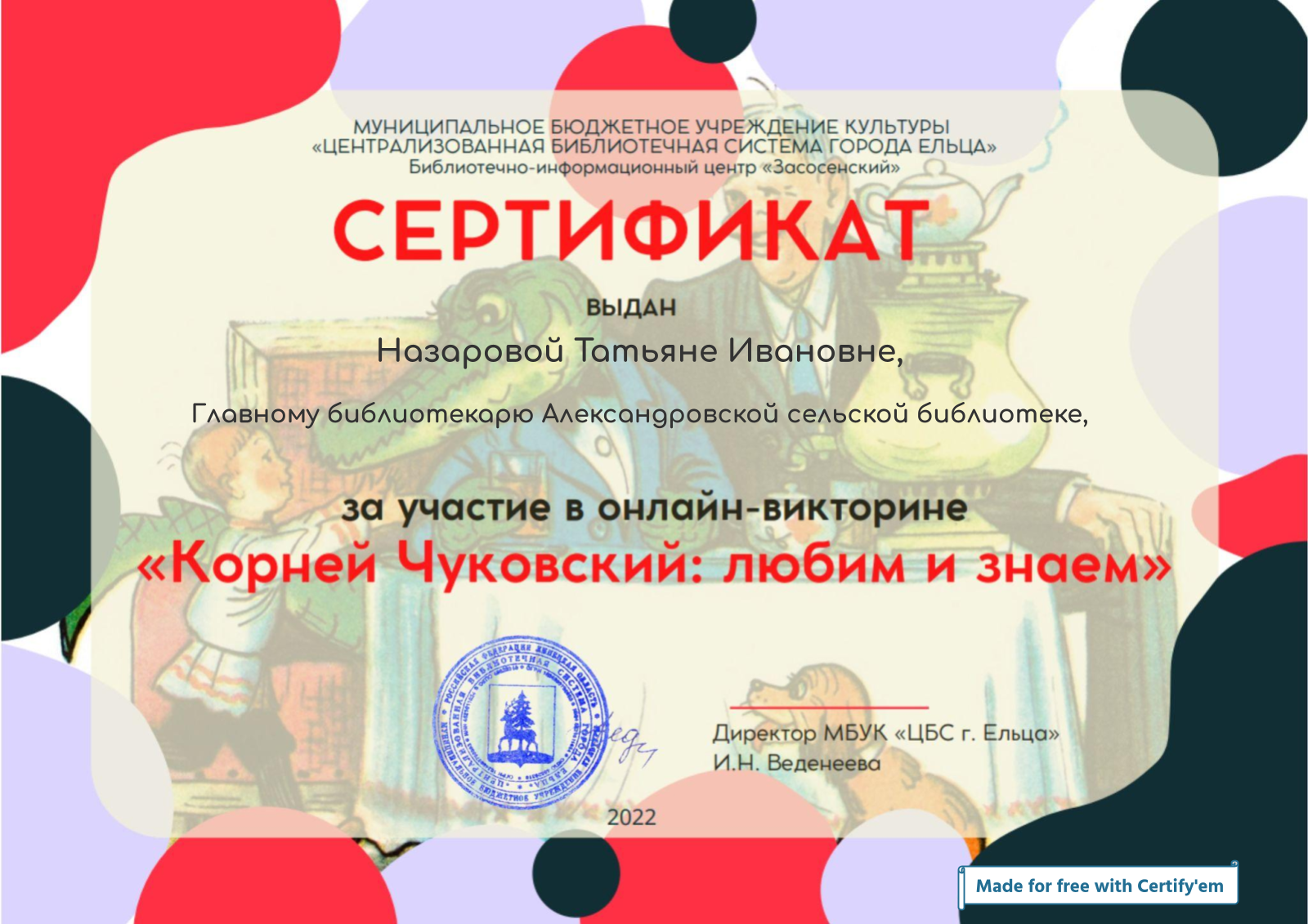 certificate-for-nazarovoj-tatjane-ivanovne-for-onlajn-viktorina-kornej-chu.png