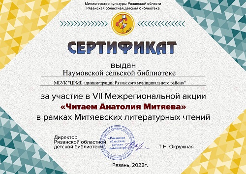 naumovskaja-sertifikatmitjaevskie-chtenija.jpg