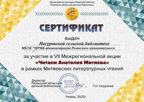 sertifikatmitjaevskie-chtenija1.jpg