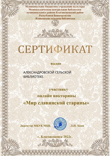 sertifikat-aleks-mir-slav-stariny.jpg