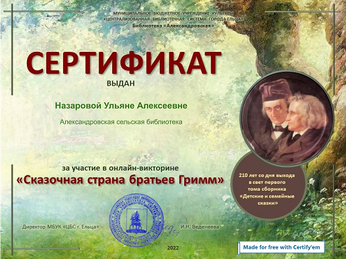 certificate-for-nazarovoj-uljane-alekseevne-for-onlajn-viktorina-skazochnaja.png