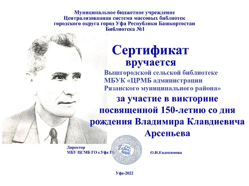 6329c756_sertifikatk-150-letiyu-so-dnya-rozhdarseneva-vk.jpg