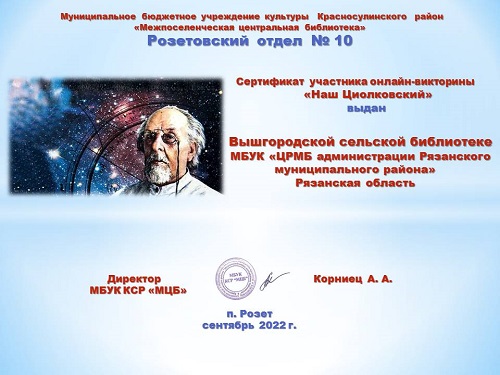 sertifik-nash-ciolkovskij-vsb-1.jpg