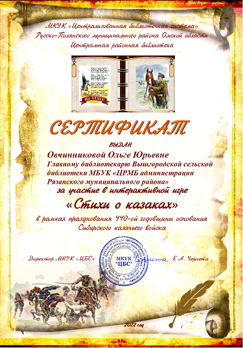 sertifikat-stihi-o-kazakah.png