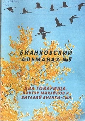 biankovskij-almanah-9.jpeg