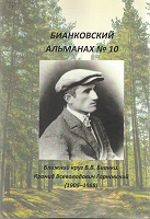 biankovskij-almanah-vyp10.jpeg