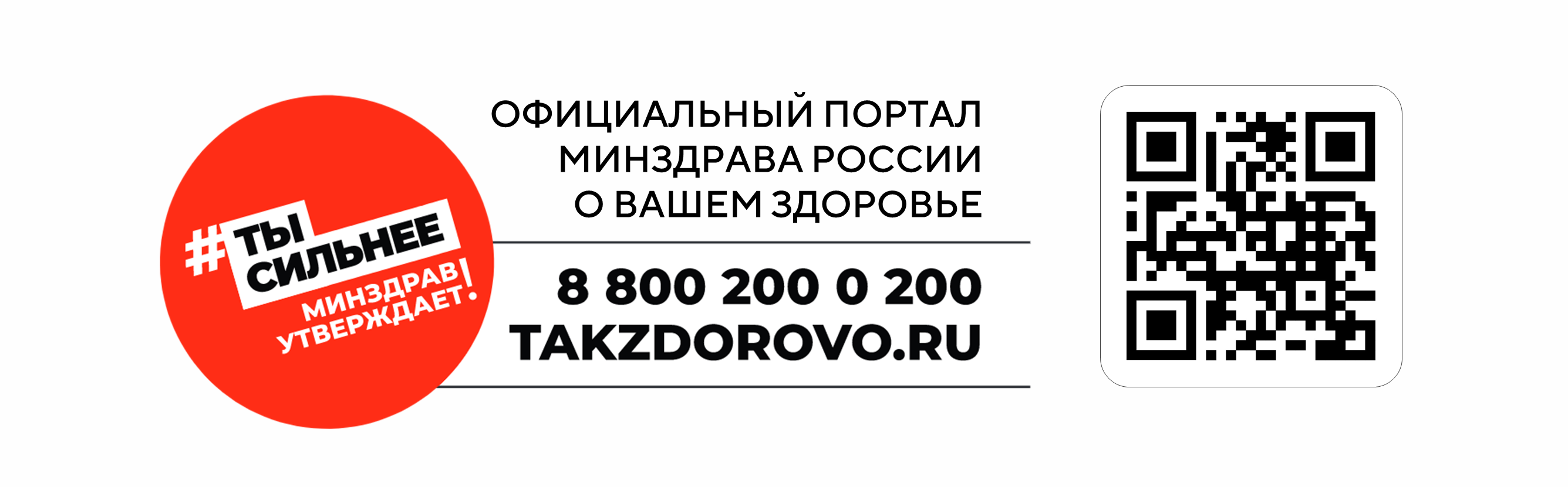 banner-takzdjorovo.png