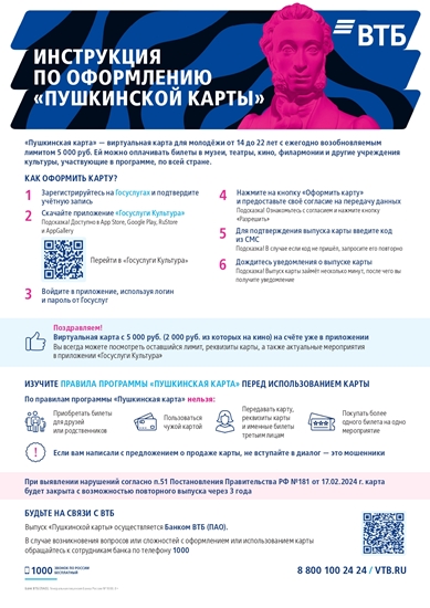 instrukcijakakoformitpushkinskujukartu-550.jpg