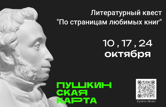 literaturnyj-kvest-po-stranicam-ljubimyh.png