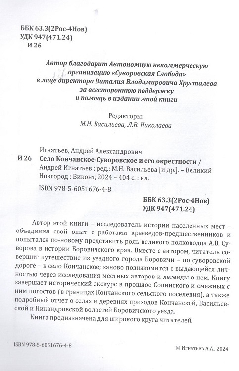 ignatev-a-annotacija-kopija.jpeg