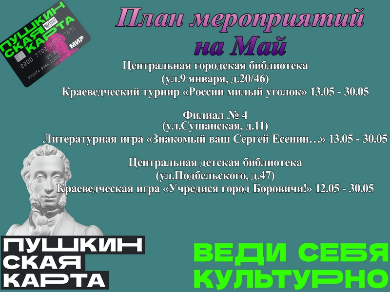 pushkinskaja-karta-b.jpg