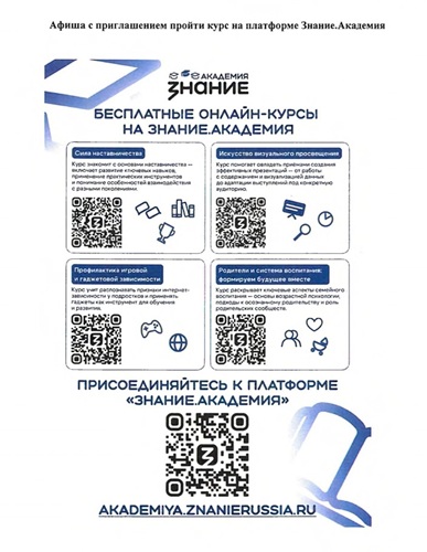 afisha-akadjemija-znanie-500-mp.jpg