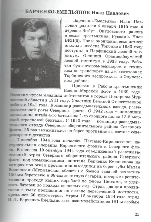 barchenko-em-iz-knigi-navsegdja-v-pamjati-kopija.jpg