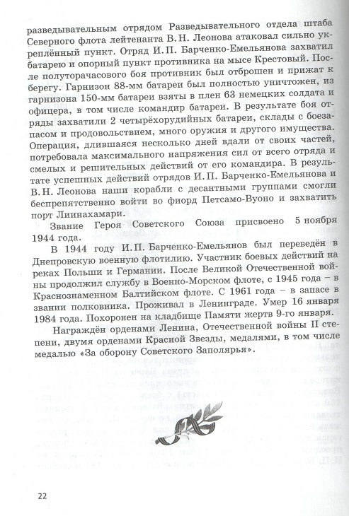 barchenko-em2-iz-knigi-navsegdja-v-pamjati-kopija.jpg