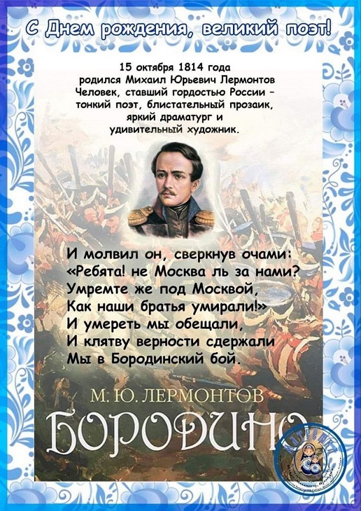 lermontov.jpg
