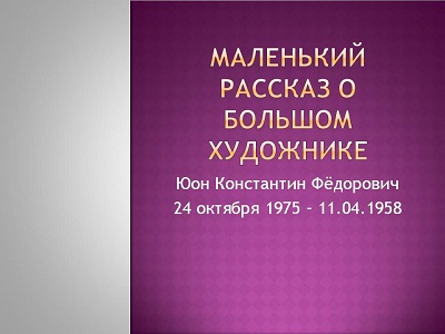 mal-rasskaz-o-bolshom-hudjozhnike-juon.jpg