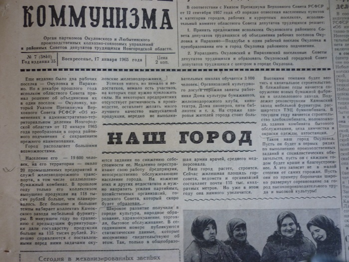 nash-gorodj-17-01-1965.jpg