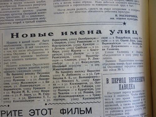novye-imena-ulic-1965.jpg