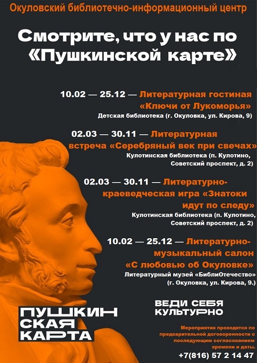 afisha-pushk-karta.jpg