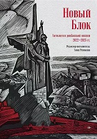 novyj-blok.jpg
