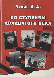 lukin-po-stupenjam-20-veka.jpeg