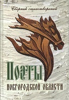 poety-novgorodjskoj-oblastivyp-16.jpeg