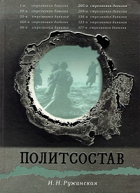 politsostav.jpg