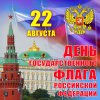 Исторический час «Над нами реет Флаг России» в Дядьковской сельской библиотеке