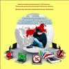 Буклет "Телефоны доверия", подготовленный Информационным центром профилактики правонарушений несовершеннолетних