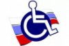 1 декабря в Рязанском районе стартует декада, посвящённая Международному дню инвалидов
