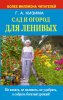 Новые книги по рукоделию, кулинарии и огородничеству
