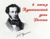 6 июня - Пушкинский день в России