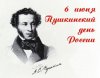 6 июня - Пушкинский день России (2 часть)