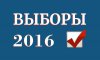 Выставка "Выборы в России" 18 сентября 2016 г.