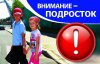 В Рязанском районе объявлена межведомственная профилактическая операция «Подросток»