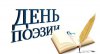День поэзии в Огарево-Почковской библиотеке
