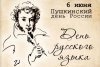 Неделя Пушкинских чтений "Я в гости к Пушкину спешу"