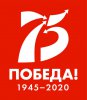 75-летию Великой Победы посвящается