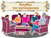 Любительские объединения  в библиотеках  Сасовского района