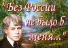 Литературный вечер к 125-летию со дня рождения Сергея Есенина