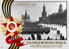 День воинской славы России – военный парад 1941 года