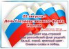 ГОРДО ВЕЕТ ТРИКОЛОР. Выставка к Дню государственного флага России