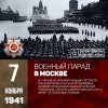 Исполнилось 80 лет военному параду на Красной площади 7 ноября 1941 года