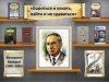 19.04.2022   Виртуальная книжная выставка «Бороться и искать, найти и не сдаваться»   (ЦБ)