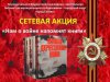 06.05.2022    Сетевая акция «Нам о войне напомнят книги»     (ЦБ)