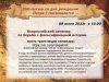 ЦЕНТРАЛЬНАЯ БИБЛИОТЕКА Всероссийский семинар по борьбе с фальсификацией истории «350 лет со Дня рождения Петра I»