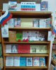 Книжная выставка «Гордые символы России»