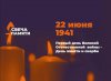 25.06.2023 Всероссийская акция  «Свеча памяти» (ЦДБ)