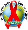 01.12.2023.    Виртуальная памятка «1 декабря -  Всемирный день борьбы со СПИДом»  (Библиотека № 3)